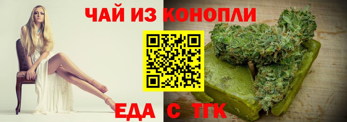 Еда ТГК марихуана Осинники