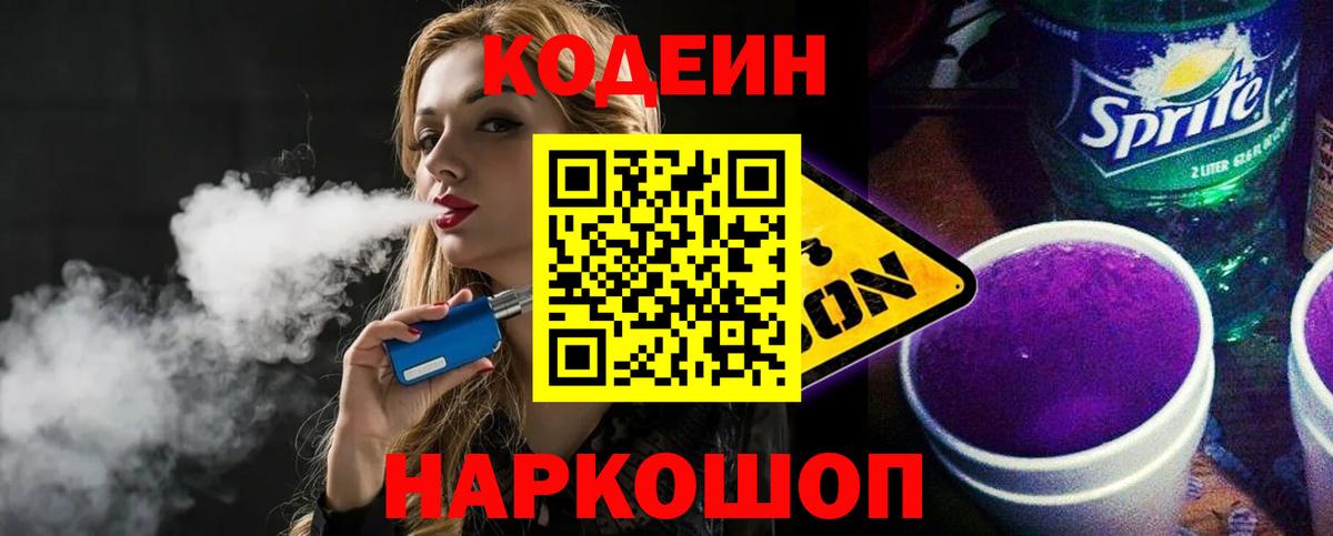 Кодеин напиток Lean (лин)  Codein напиток Lean (лин)  Вход с VPN  Осинники 
