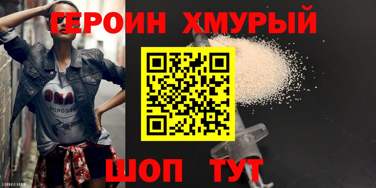 Героин VHQ  ГЕРОИН  Осинники  Вход с VPN 
