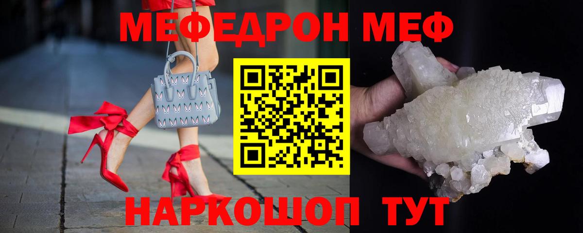 МЯУ-МЯУ мяу мяу  Меф  Осинники  МЯУ-МЯУ VHQ  Вход с VPN  Меф 